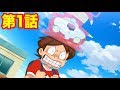 【アニメ妖怪ウォッチ!】フツーすぎる人生 ほか2話 第1話