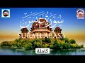 سورة عبس مكتوبة كاملة عبس وتولى الشيخ علاء عقل 