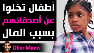 Dhar Mann | أطفال تخلوا عن أصدقائهم بسبب المال