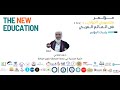 جلسة 82 التربية الجنسية في مرحلة المراهقة لذوي الاعاقة د هلا البقاعي IMC24 MTI ACADEMY