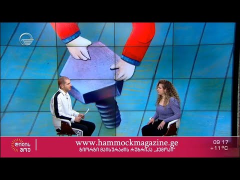 ქართული ანიმაციური ფილმი | გიორგი მაისურაძის რუბრიკა „ჰემოკი“