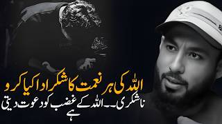 Download Lagu [URDU] Be Grateful For Every Blessing , or Face a Painful Punishment | Abu Saad MP3