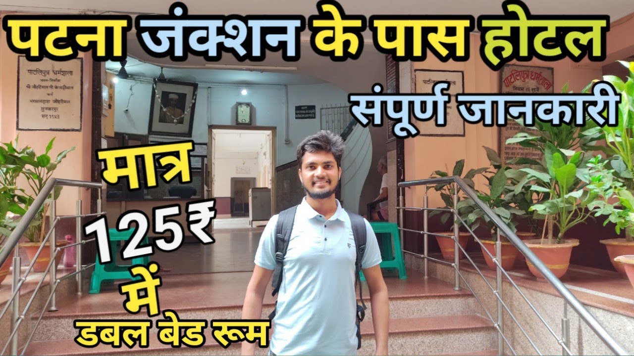 Patna Ka Sabse Sasta Hotel | Patliputra Dharmshala | RP Kushwaha Masti