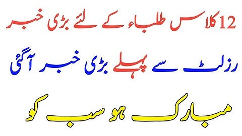 latest News About second year result 2022-12th class result news today,