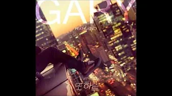개리 (featuring 개코) - 또 하루 개리 (featuring 개코) - 또 하루