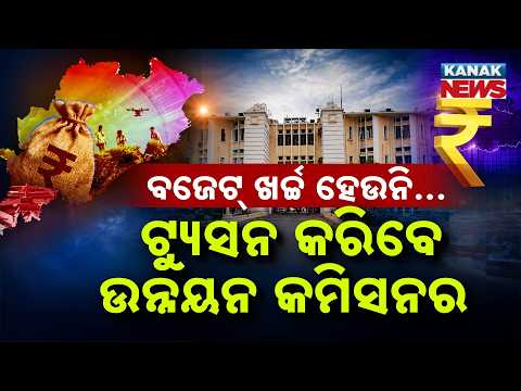 Special Report: Development Stalled In Odisha? Poor Budget Spending Sparks Big Questions