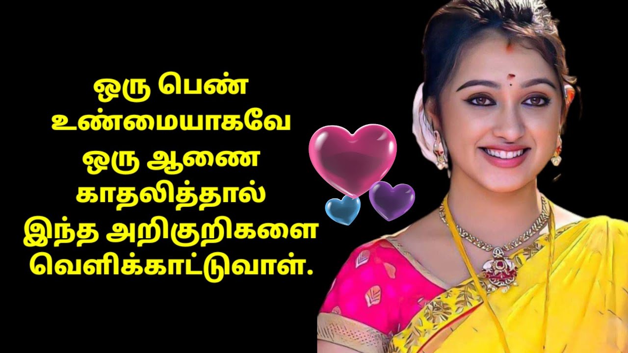 How To Know If A Girl Likes You | Tamil