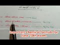 chemical formula class 10th exam