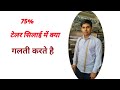 पैंट की सिलाई कैसे करे ? gents pant stitching | with Back pocket