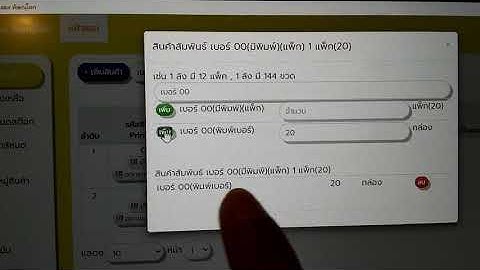 ตั้งค่าสินค้าสัมพันธ์ของ แพ็คและกล่อง C2MPOS