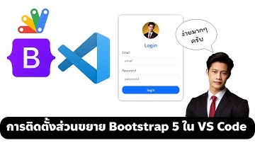 การติดตั้งใช้งาน Bootstrap 5 ใน VS Code