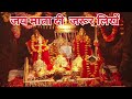 महिषासुर मर्दिनी स्तोत्र || Aigiri Nandini || mahishasur mardini stotram #aigirinandini Mp3 Song