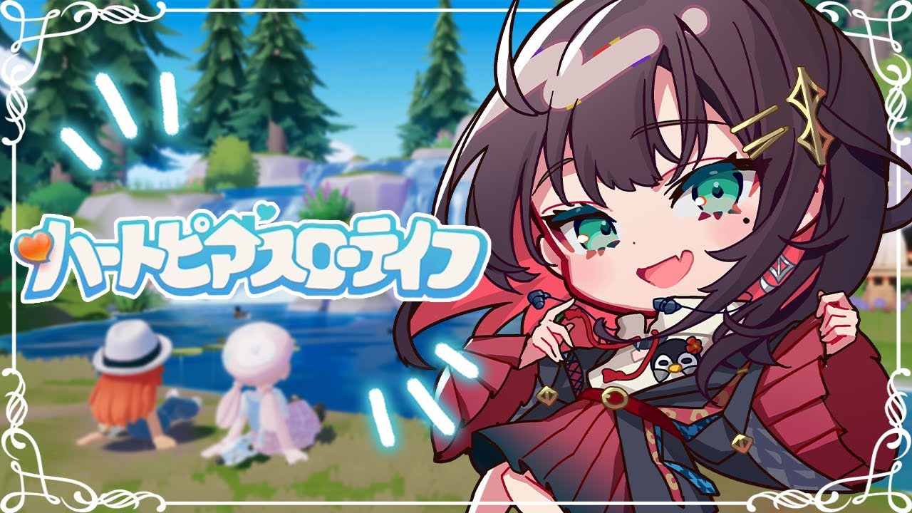 【ハートピアスローライフ】のんびり暮らします🏚️【緋月ゆい/ネオポルテ】