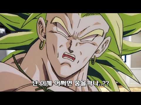 [브로리 매드] 브로리는 치킨이 먹고싶은 모양입니다.(전편)