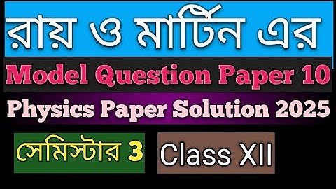 Ray and Martin model Question Paper 10 physics paper solution |class 12 |semester 3 | 2025