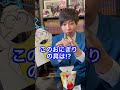 【工藤新一】阿笠博士の厄介な差し入れ
