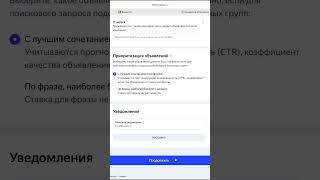 Как настроить поисковую выдачу в Яндекс Директ за 2 минуты #фриланс #яндексдирект