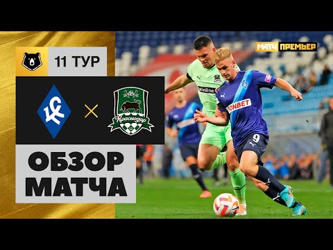 Крылья Советов - Краснодар. Обзор матча Мир РПЛ 03.10.2022