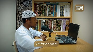 القارئ حسام عبدالباقي || ايات مختارة من سورة هود
