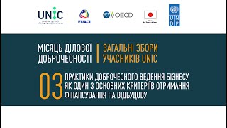 ПРАКТИКИ ДОБРОЧЕСНОГО ВЕДЕННЯ БІЗНЕСУ ЯК  ОСНОВНИЙ КРИТЕРІЙ ОТРИМАННЯ ФІНАНСУВАННЯ НА ВІДБУДОВУ