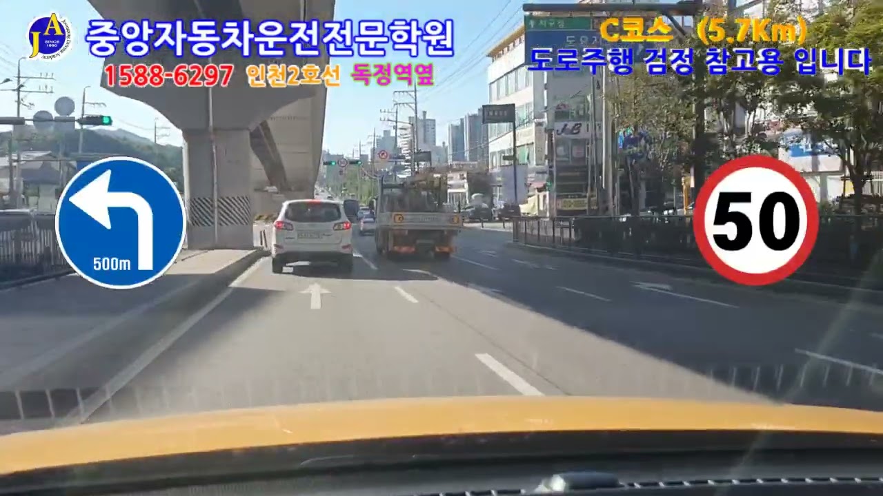 중앙자동차학원 도로주행 C코스