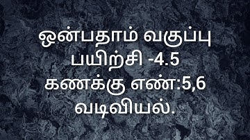 9th Std/Exercise -4.5/Sum no:5,6/Geometry/Samacheer kalvi/ Tamil medium.