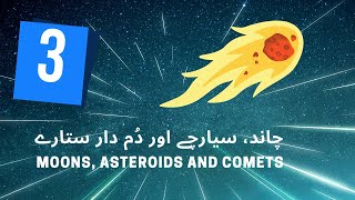 [Urdu] Moons, Asteroids and Comets | Kainaat Kids