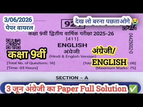 🔥Class 9th English 2nd Exam Paper 2026| कक्षा 9वीं द्वितीय परीक्षा Supplymentry Paper full solution 