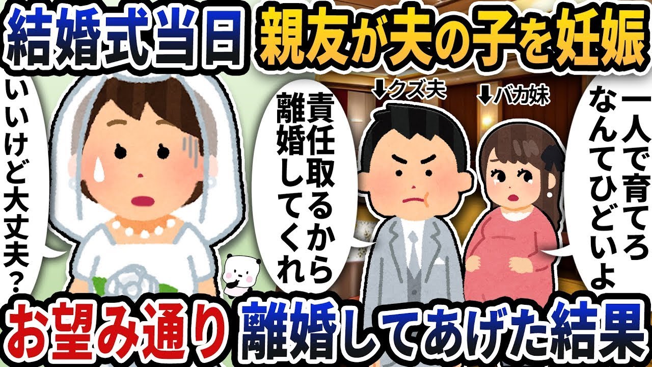 私たちの結婚式の日に親友が夫の子を妊娠したと告げた→その結果、望み通りに離婚しました。