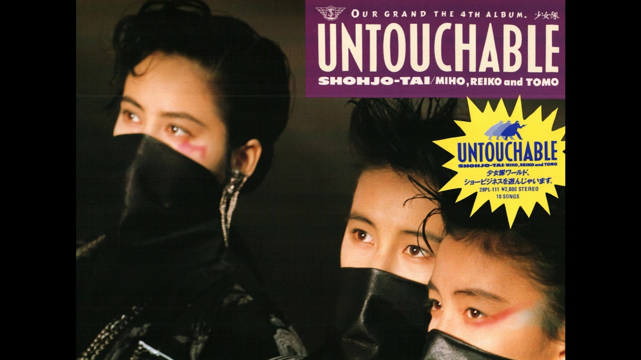 レーザーディスク 少女隊 少女隊アドベンチャー UNTOUCHABLE / 少女隊 - YouTube