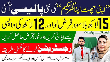 CM Punjab Housing Scheme 2025 | Apni Chhat Apna Ghar | How to Apply Online | Latest ACAG Updates