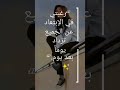 رغبتي في الإبت عاد عن الج ميع تزداد يوما بعد يوم