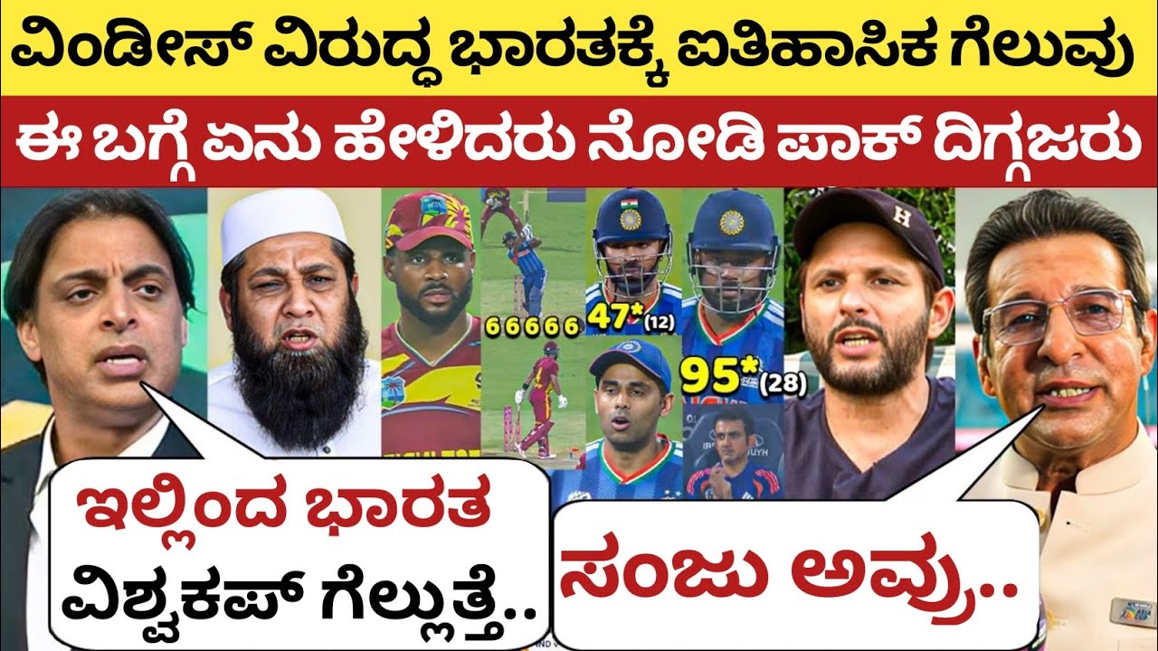 ವಿಂಡೀಸ್ ಸೋಲಿಸಿ ಸೆಮೀಸ್ ತಲುಪಿತು ಭಾರತ, ಬಳಿಕ ಪಾಕ್ ದಿಗ್ಗಜರು ನೀಡಿದರು ಸ್ಫೋಟಕ ಹೇಳಿಕೆ | IND vs WI T20 WC 2026