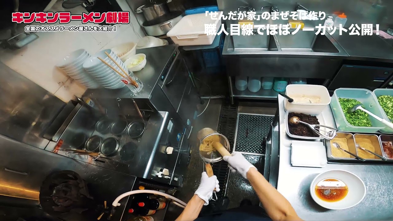 ラーメン作りを店主目線で公開！ラーメン屋のキッチンの様子【せんだが 