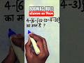 BODMAS Rule | बोडमास का नियम | math #maths #mathstricks #bodmaskeniyam #bodmas_rule