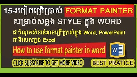 របៀបប្រើប្រាស់ Format painter ក្នុង word | How to use format painter in word