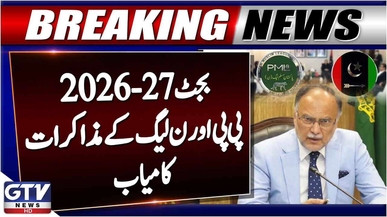 Budget Talks Conclude Successfully Between PMLN & PPP | Ahsan Iqbal ...