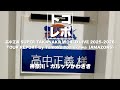 【トコレポ】神奈川川崎｜高中正義 SUPER TAKANAKA WORLD LIVE 2025-2026 / AMAZONS - 吉川智子