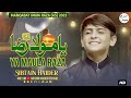 Ya Mola Raza (a.s)  | Sibtain Haider | New Manqabat Mola Raza 2023