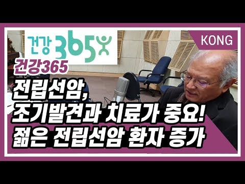 [건강365] 전립선암, 조기발견과 치료가 중요! 젊은 전립선암 환자 증가
