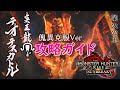 【MHR:SB】傀異克服テオ・テスカトル攻略ガイド!【モンハンライズ】【サンブレイク】【ライトボウガン】