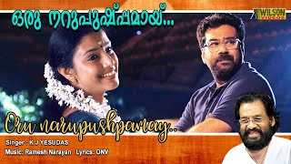 Oru Narupushpamai Full Video Song | HD | Meghamalhar Movie Song | REMASTERED AUDIO |