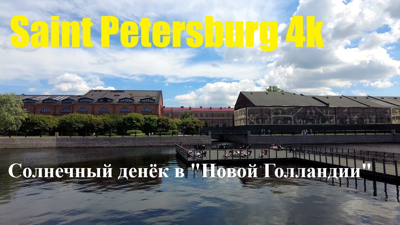 [Saint Petersburg 4k] Летний солнечный денёк в 