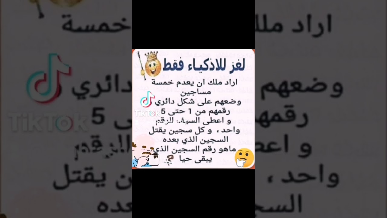 للأذكياء لغز فوازير صعبة