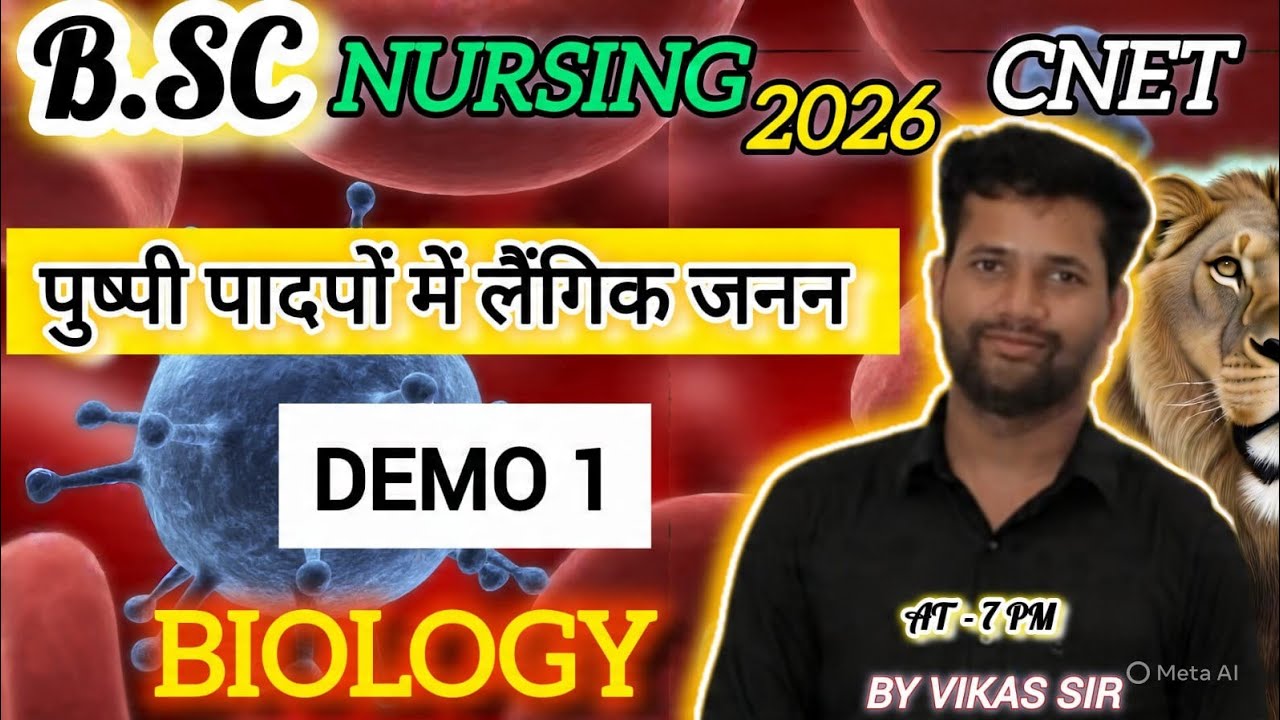 B.sc Nursing 2026 || Biology class 1st || puspi padpon me laingik jann