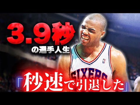 【不名誉】NBA史に残る「恥ずかしい記録」10選