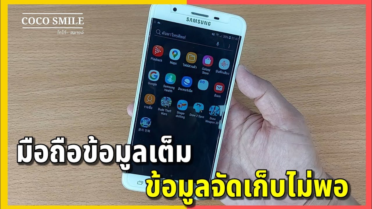 พื้นที่จัดเก็บไม่เพียงพอ android Update New มือถือข้อมูลเต็ม/พื้นที่จัดเก็บไม่เพียงพอ/ล้างประวัติการเข้าเว็บ Google/Coco Smile
