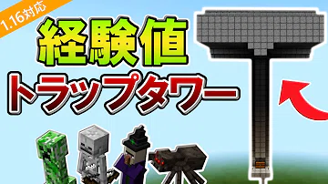 マインクラフト 超簡単 1 13対応の天空トラップタワーの作り方 湧き層編 تحميل Download Mp4 Mp3