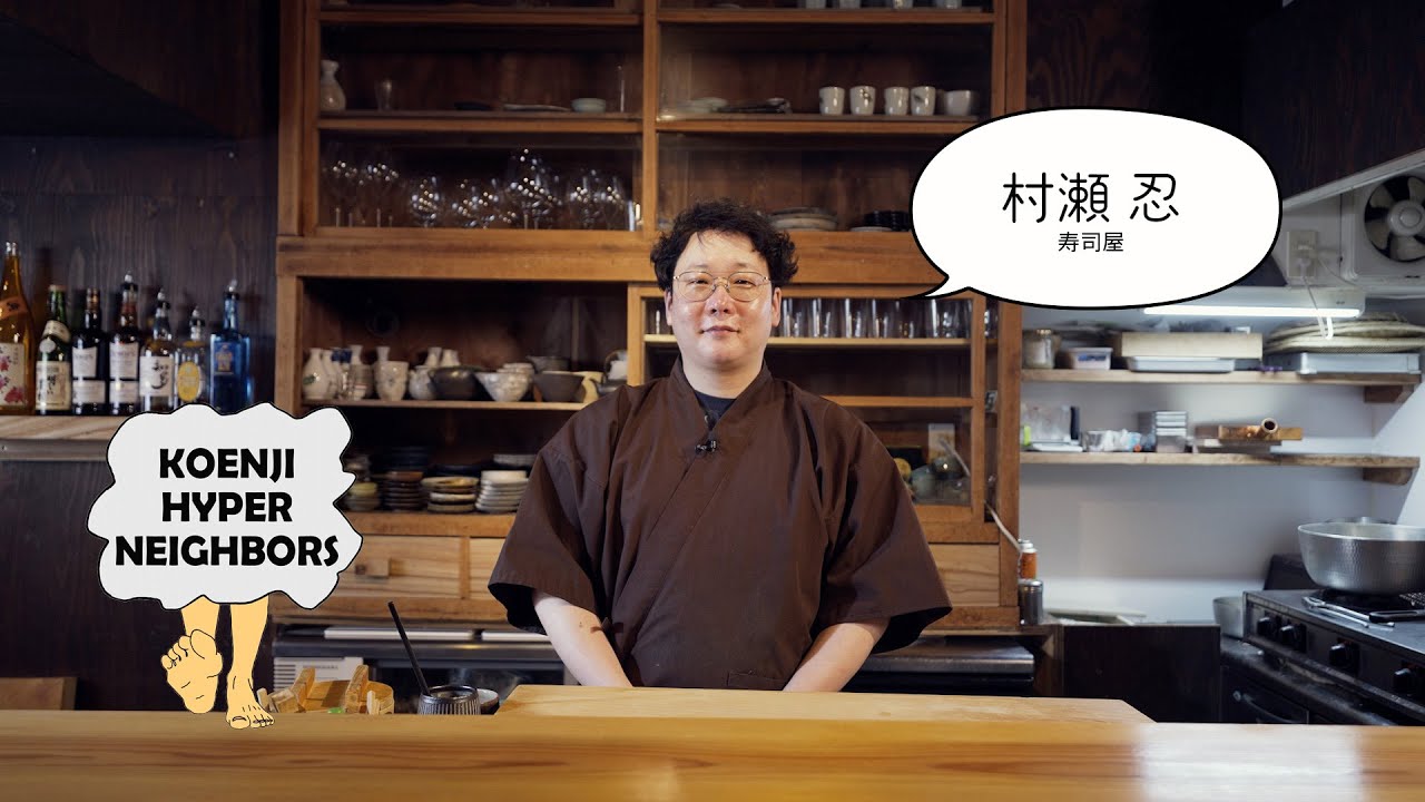 KOENJI HYPER NEIGHBORS】 村瀬 忍 / Shinobu Murase - YouTube