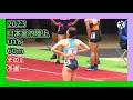 【2023日本室内陸上】U16 60m その1 [予選]【女子陸上】